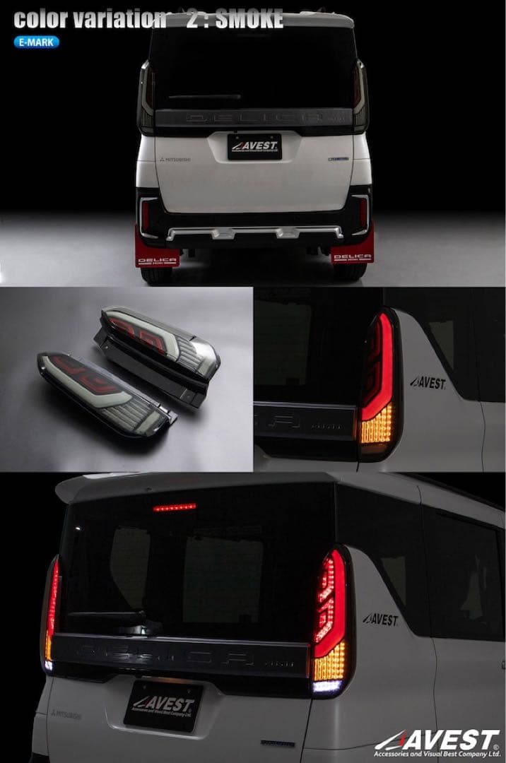 デリカミニ B35A avest アベスト テールランプ