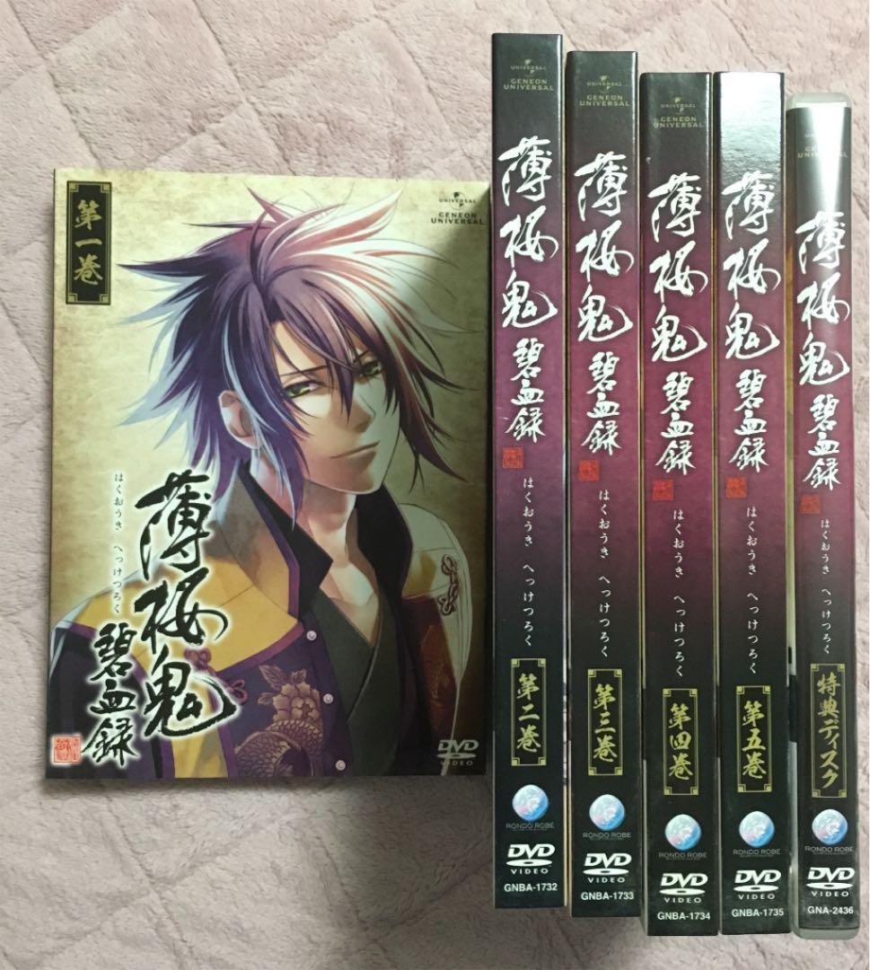 薄桜鬼 碧血録 第一〜五巻〈初回限定版〉