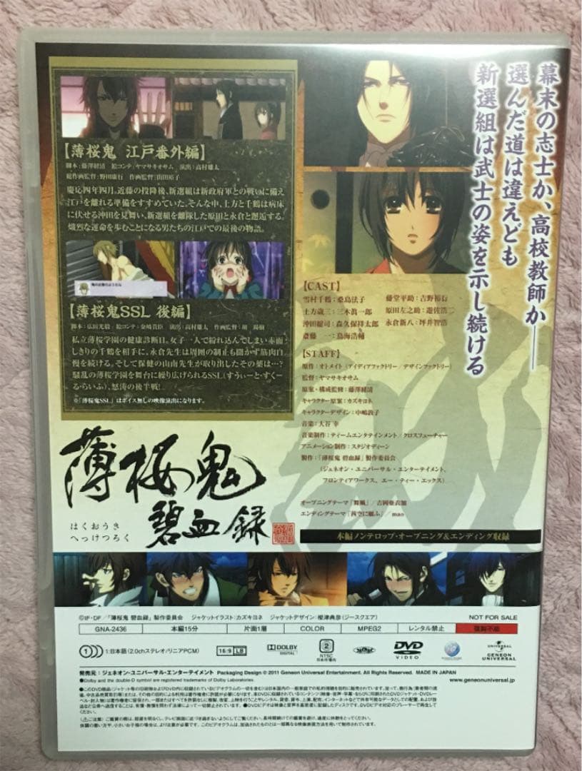 薄桜鬼 碧血録 第一〜五巻〈初回限定版〉