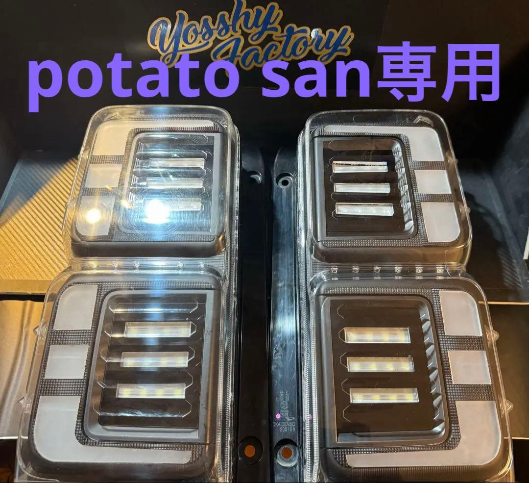 potato san 専用 ウェイク　フルLEDカスタムテールランプ