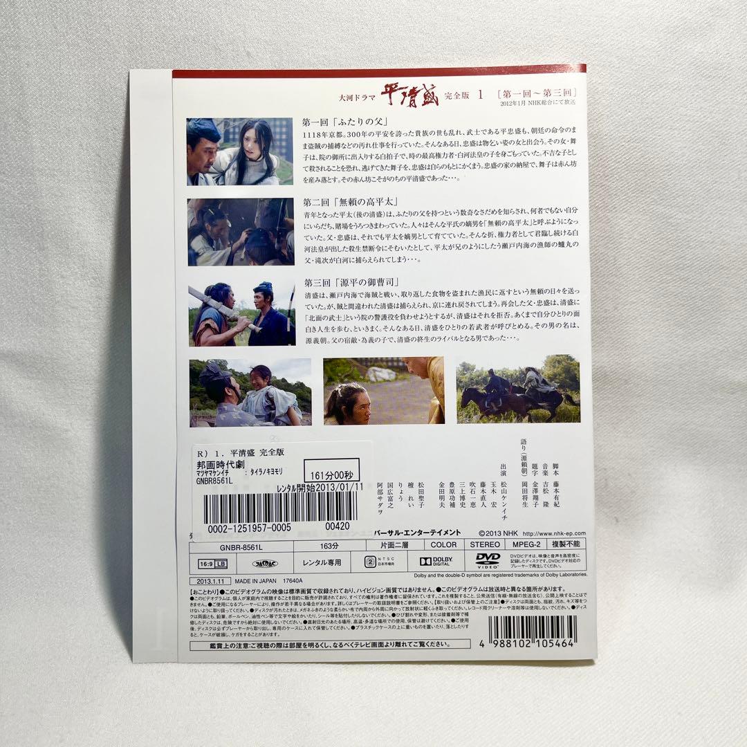 【Renn】NHK大河ドラマ 平清盛 完全版 DVD 全13巻 日本映画