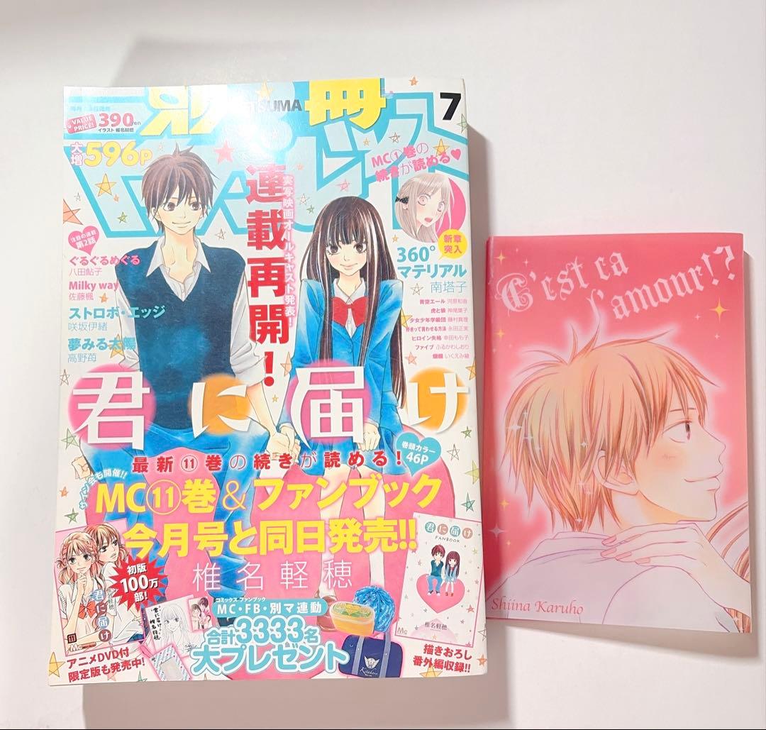 別冊マーガレット 2010年7月号 君に届け