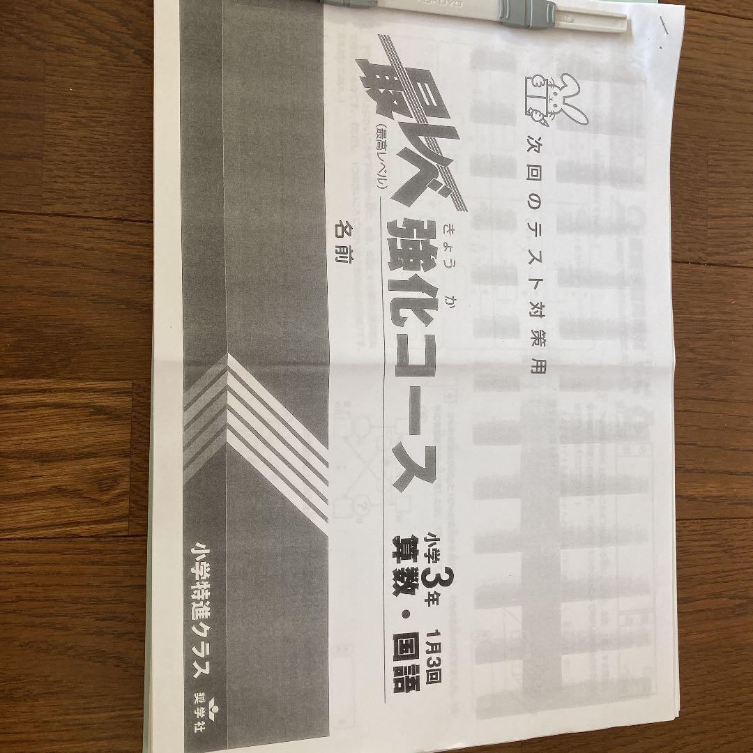 最レベ強化コース国語算数　3年