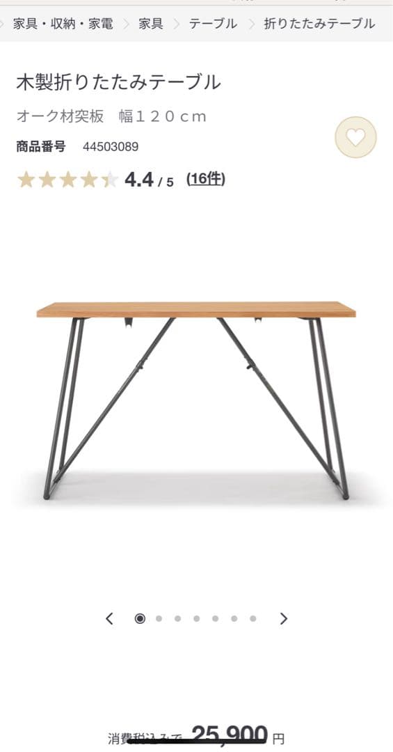 無印良品 MUJI 木製折りたたみテーブル 幅120cm