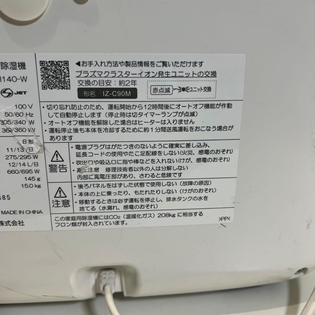 シャープ 衣類乾燥除湿機 CV-NH104-W