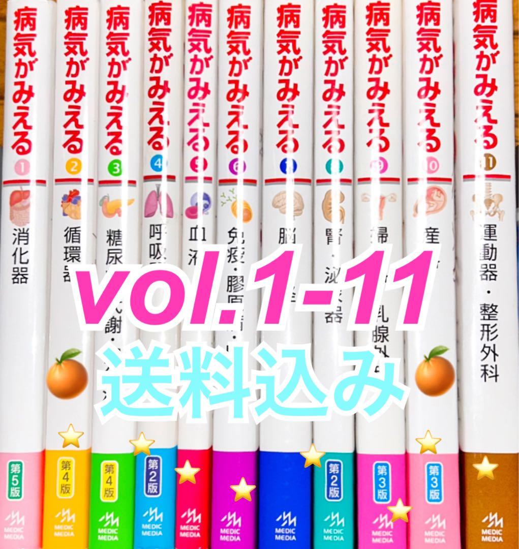 最終値下済⭐️病気がみえる11セット✨送料込み