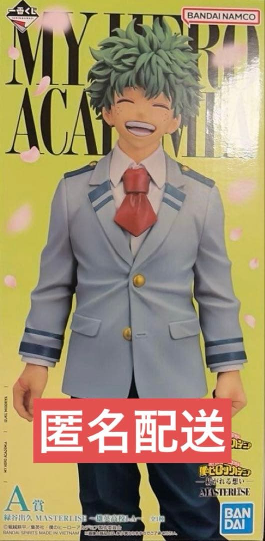 ヒロアカ一番くじ紡がれる思いA賞　緑谷　出久