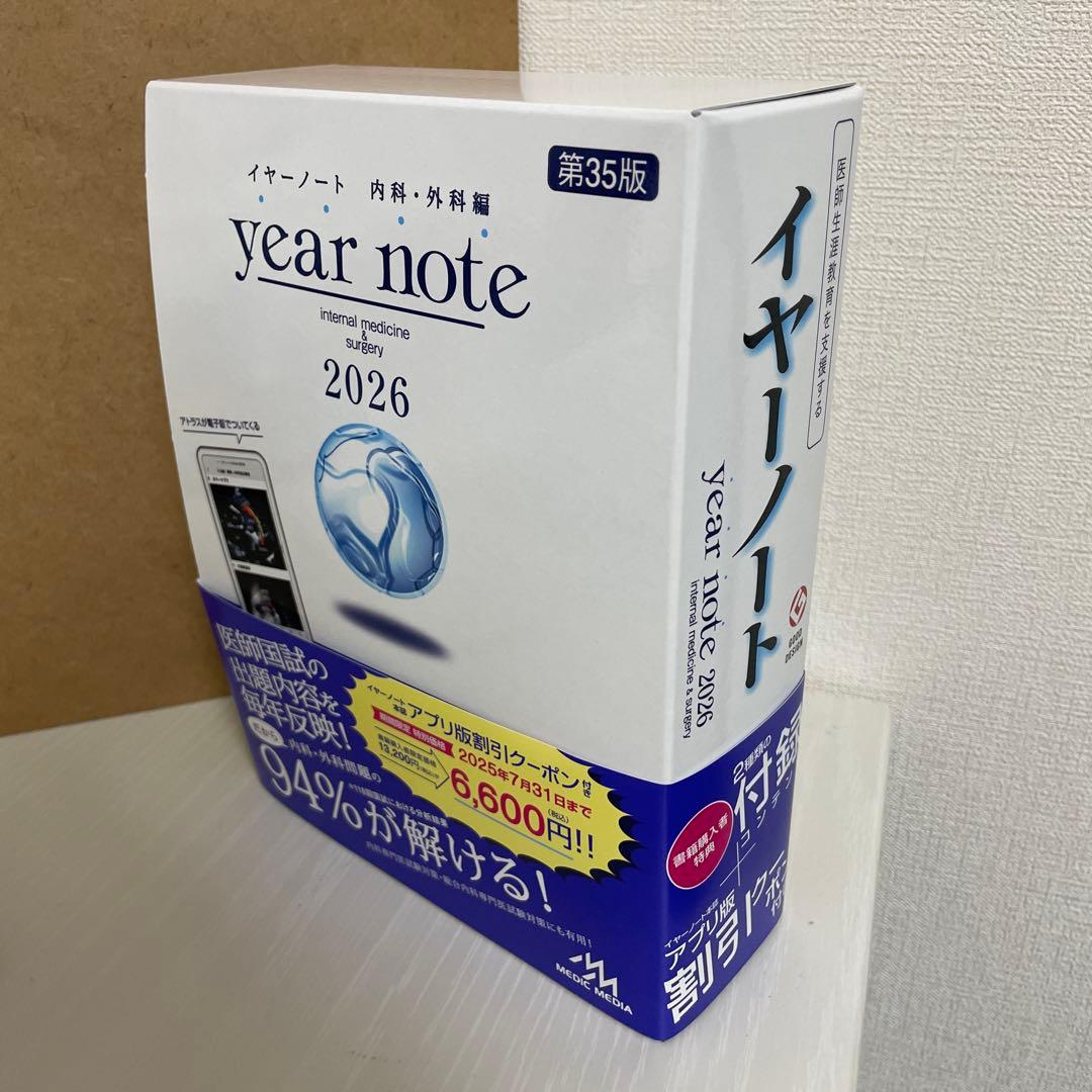 year note 2026 第35版 内科・外科