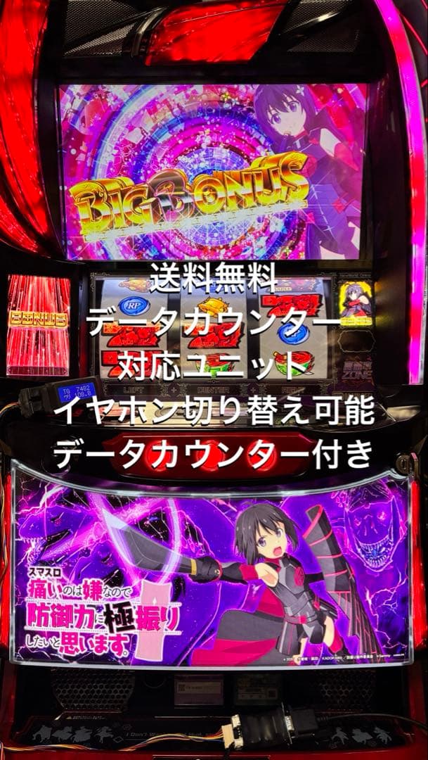 スマスロ実機 パチスロ 防振り データカウンター対応　フルセット　直接引き取り