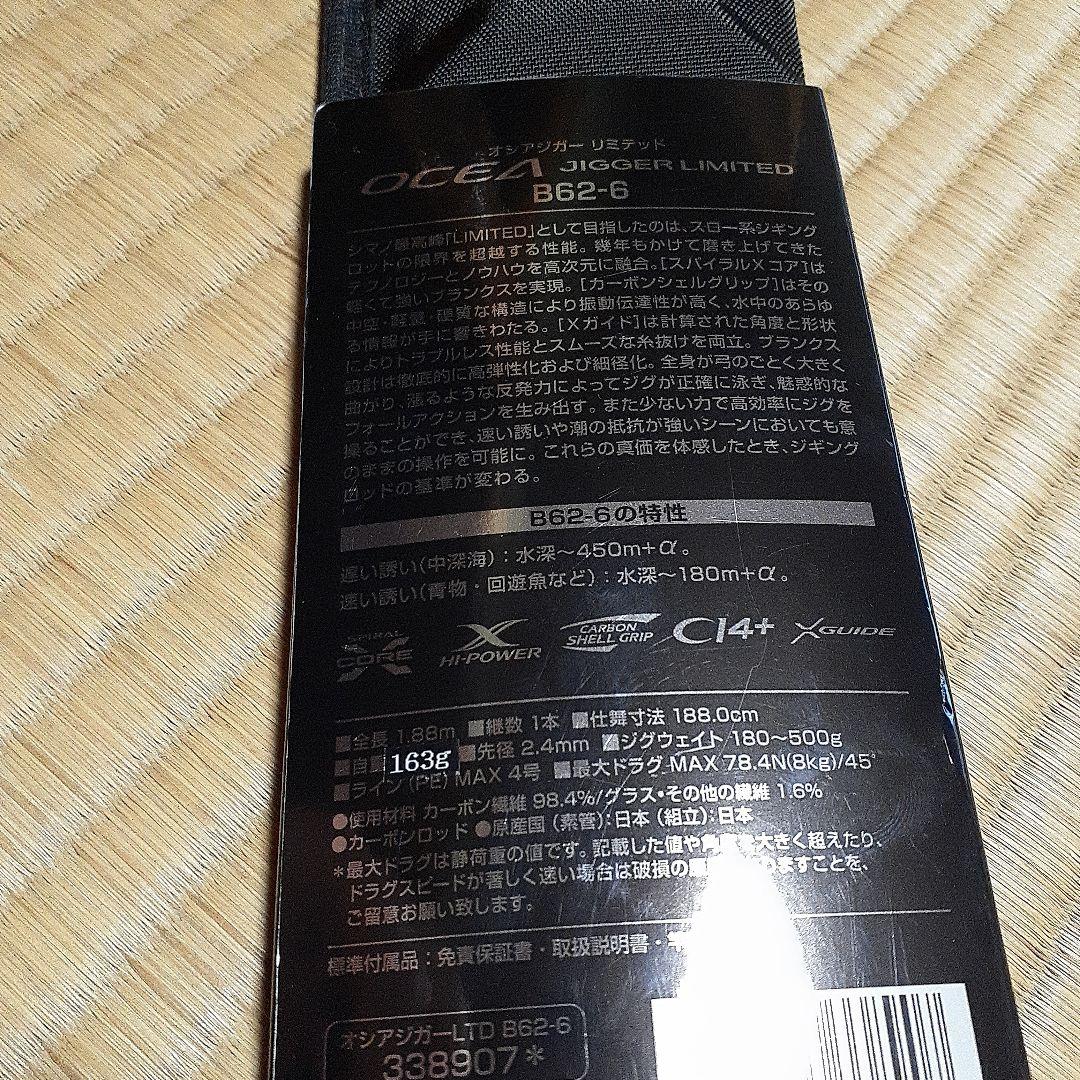 オシアジガーリミテッドＢ62-6　未使用品