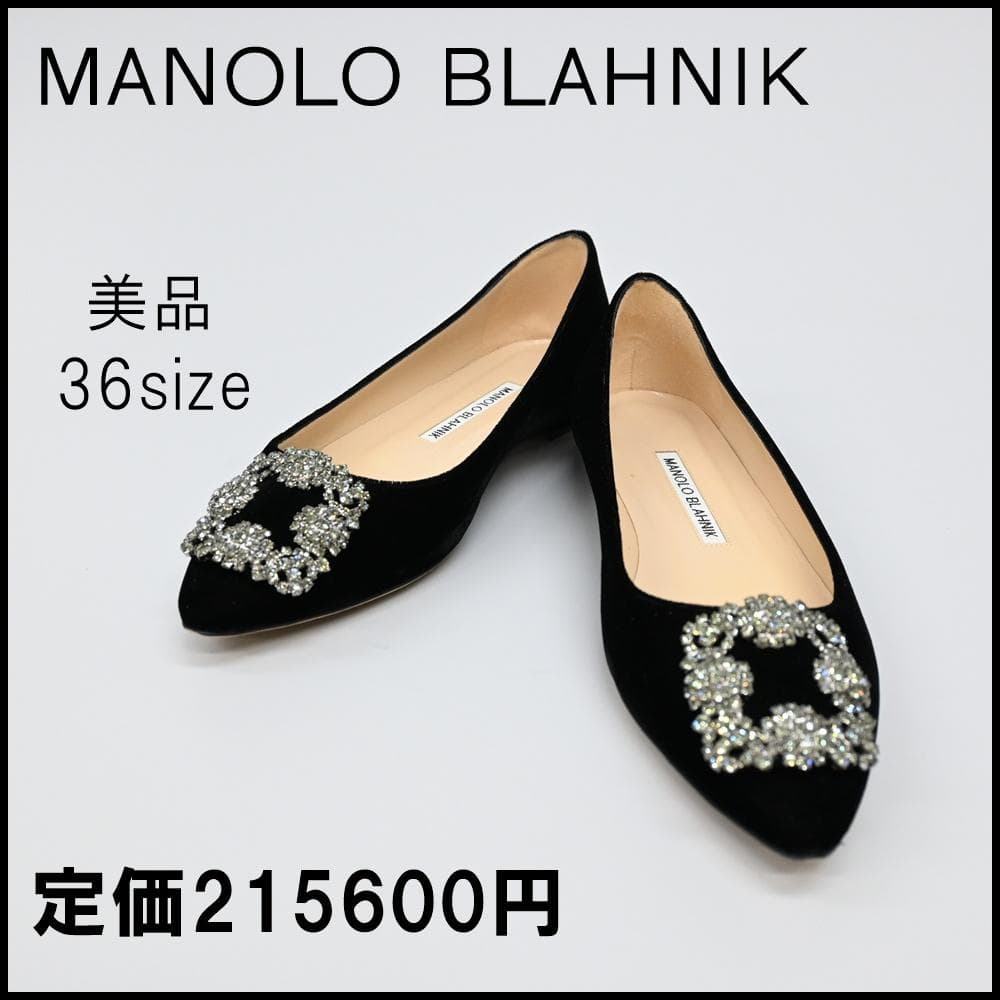 ■ □ 45769★マノロブラニク ハンギシ パンプス　フラットシューズ