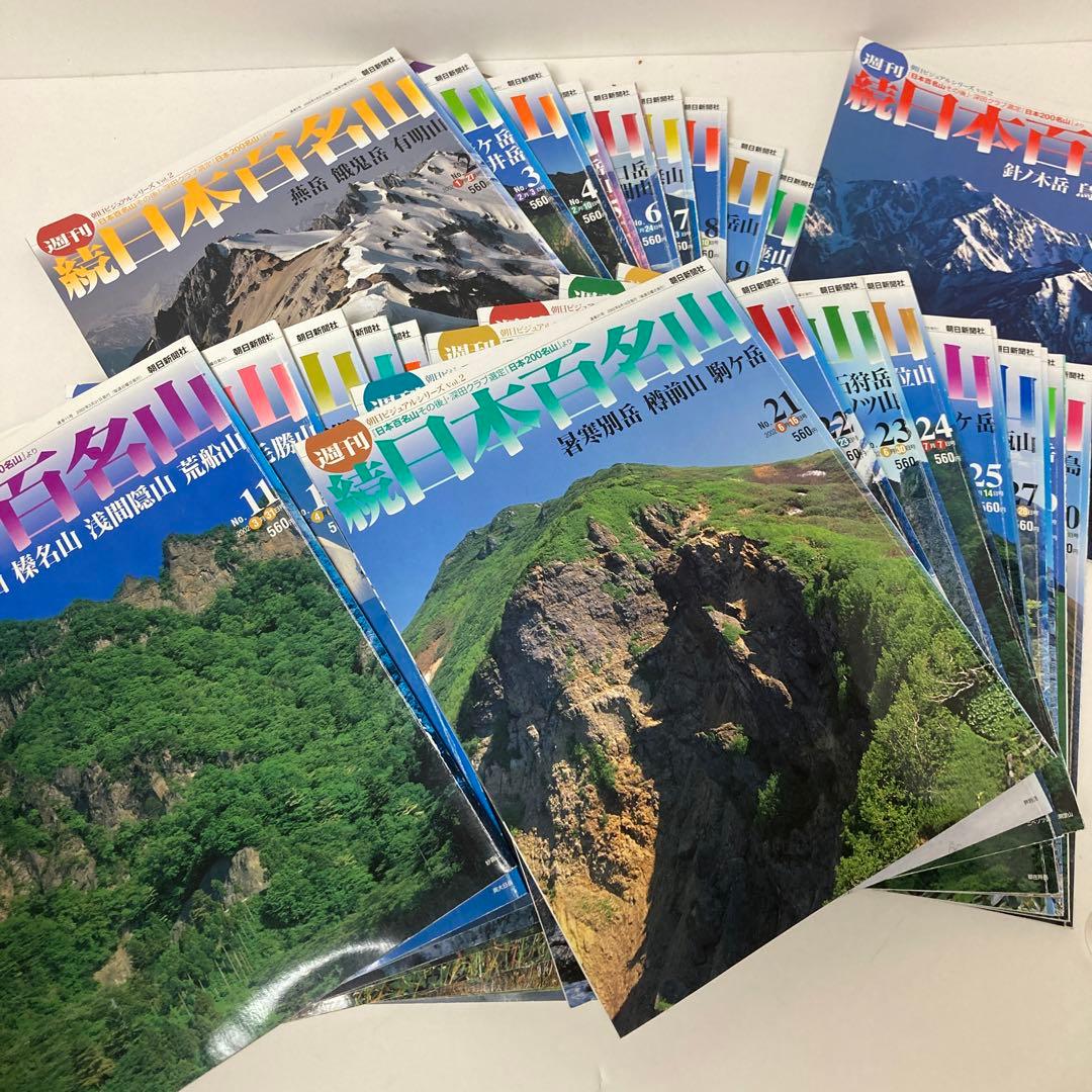 日本百名山 30冊　週刊