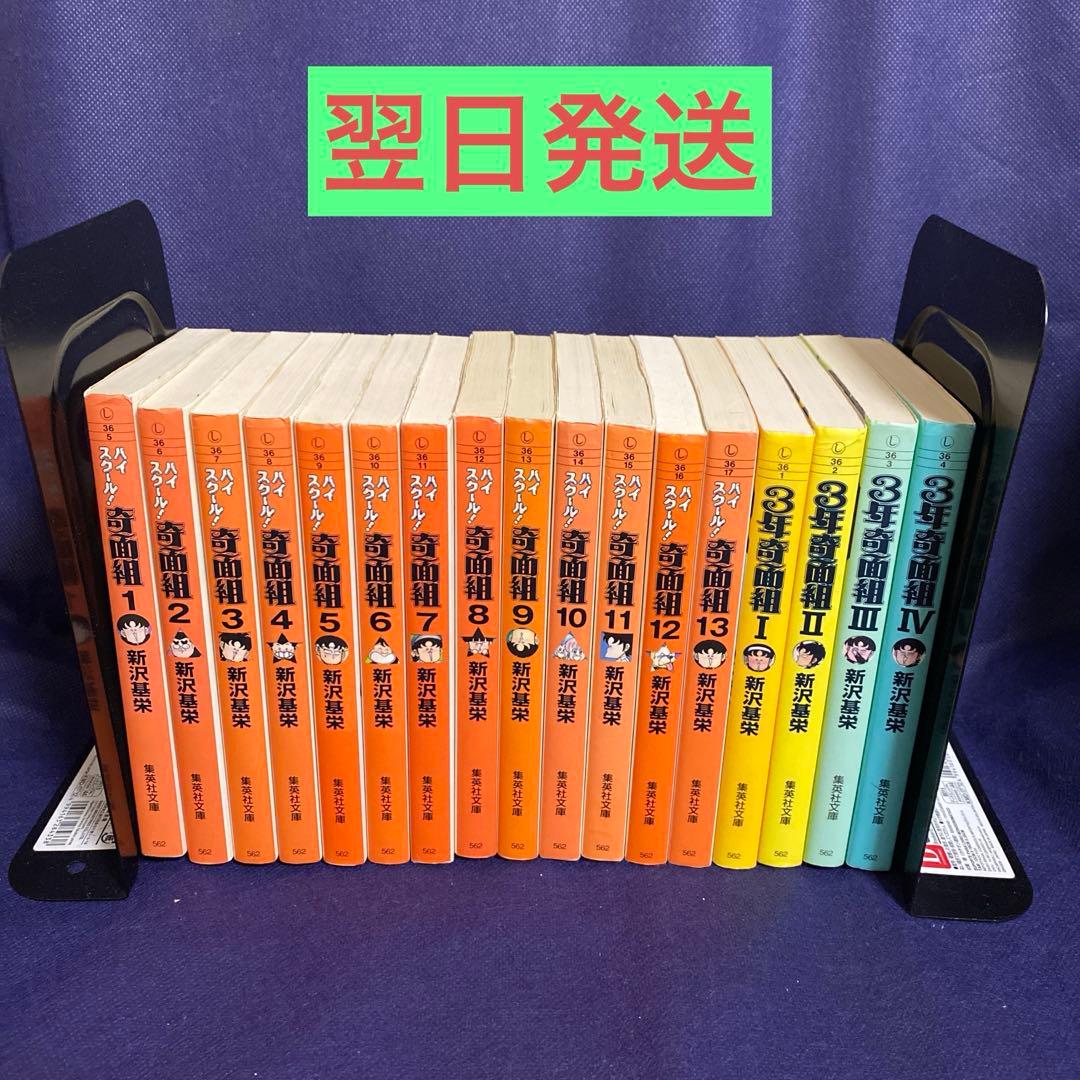 【翌日発送】ハイスクール!奇面組 1～13　３年奇面組　1～4