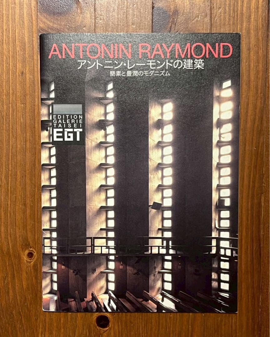 ANTONIN RAYMOND アンドニン・レイモンドの建築