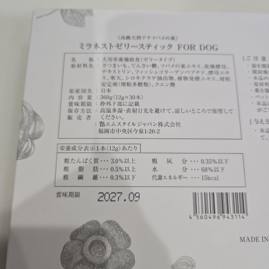 犬用　高級天然アナツバメの巣　ミラネストゼリースティック　 30本入り