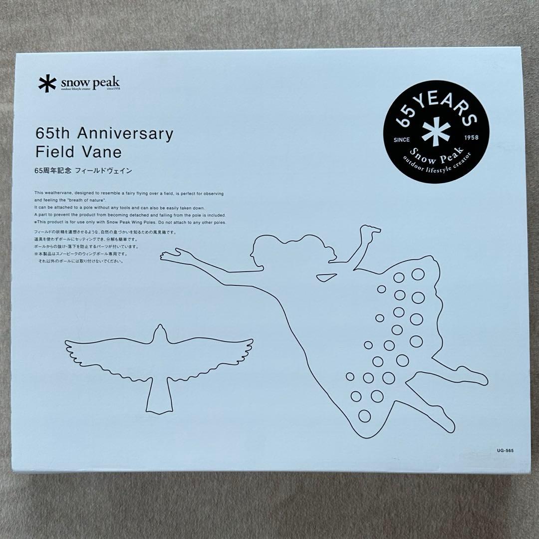 新品未開封 スノーピーク フィールドヴェイン 65周年記念 タープ 用 風見鶏