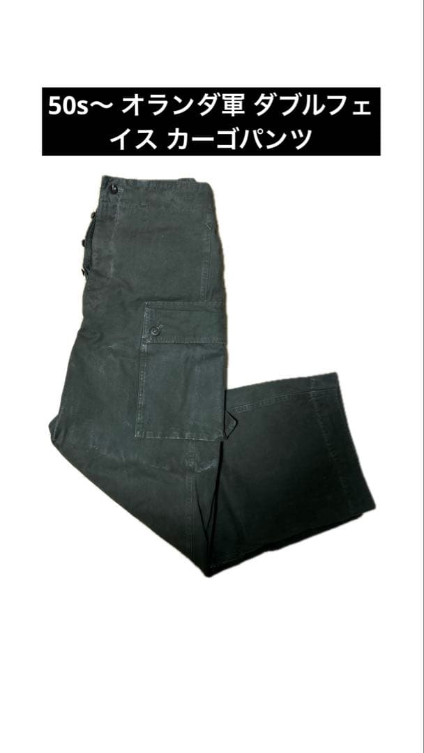 ア*チ様 50s オランダ軍 ダブルフェイス カーゴパンツ