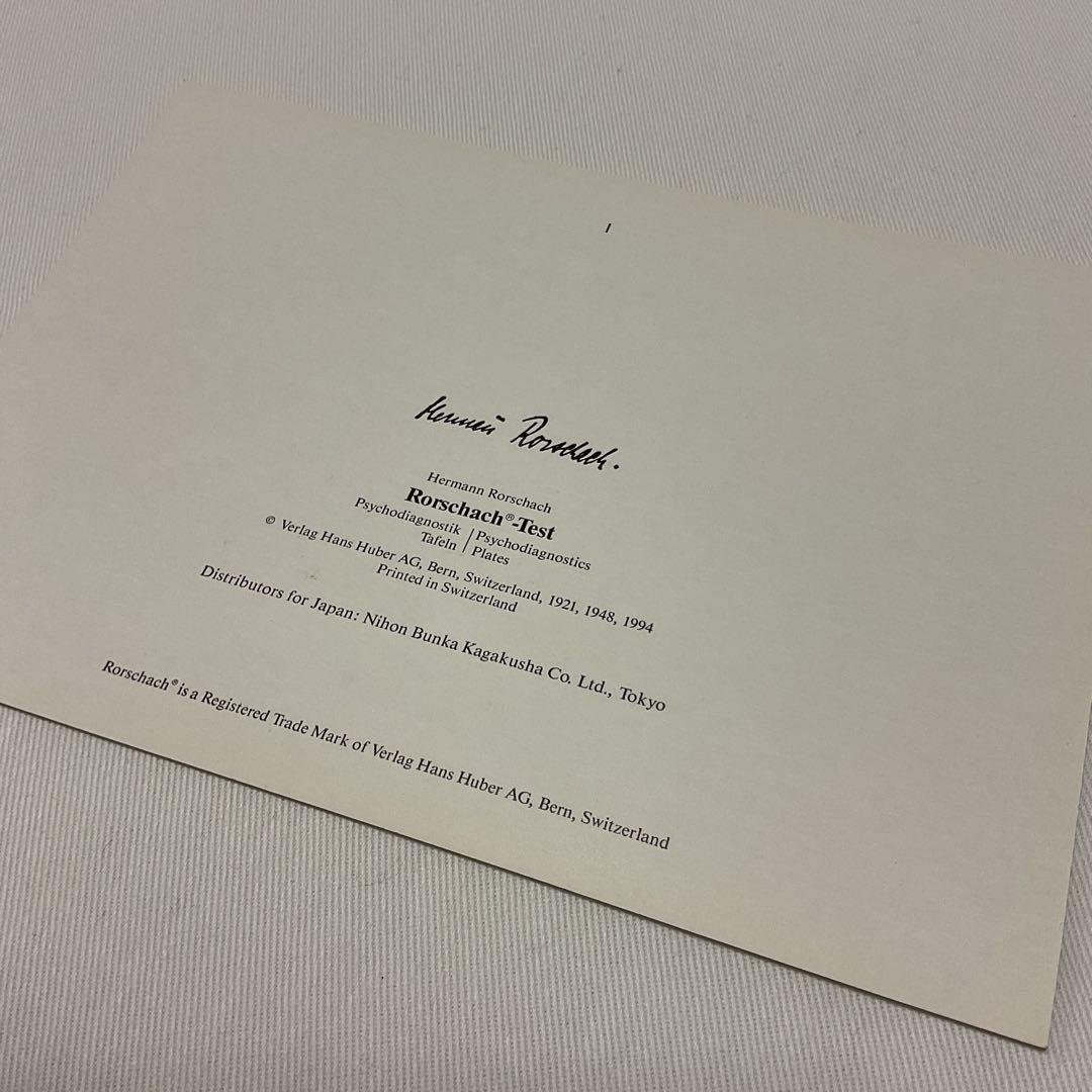 ロールシャッハテスト図版　心理学　心理検査　臨床心理学