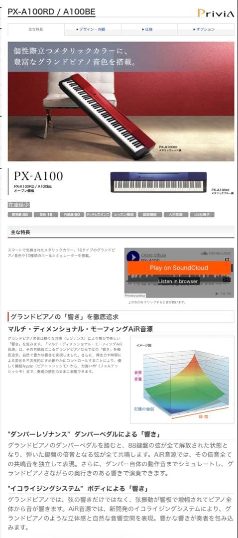 鍵盤楽器 CASIO Privia PX-A100RD