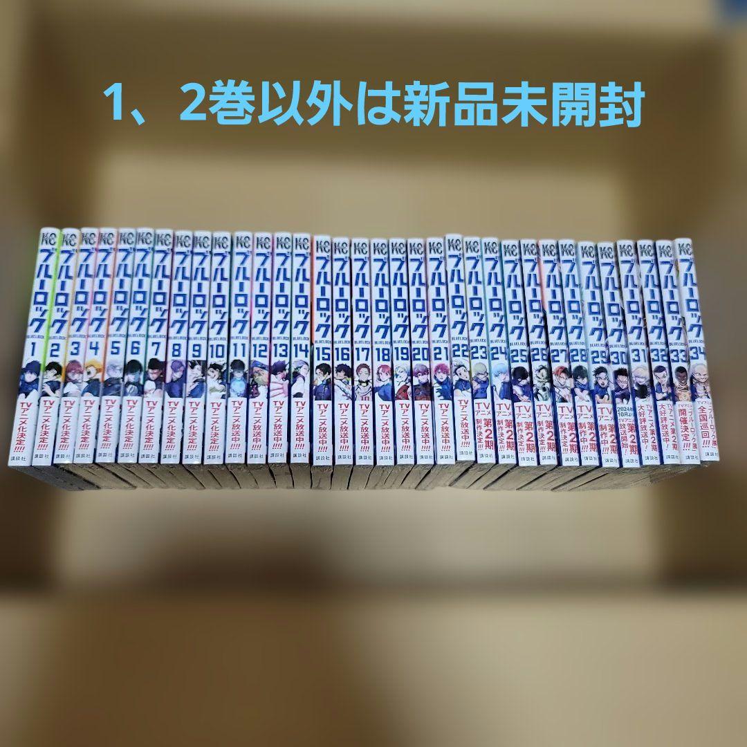 ブルーロック　全34巻　全巻帯付き