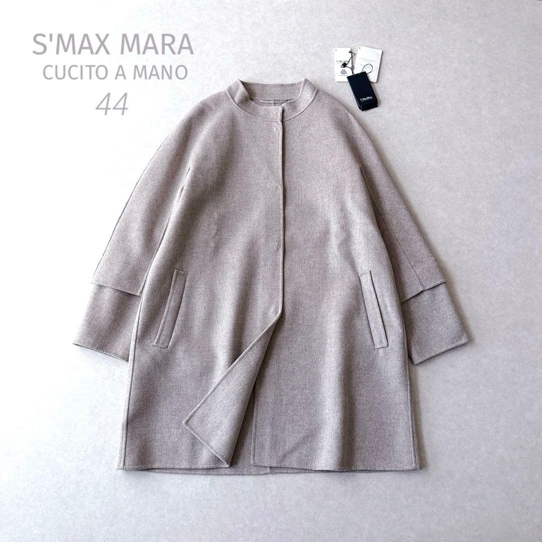 未使用★S MAX MARA｜クチートアマーノリバーコート グレージュ 44