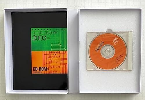 (希少)　日本経済新聞 CD-ROM版 2003版 日経全文記事データベース