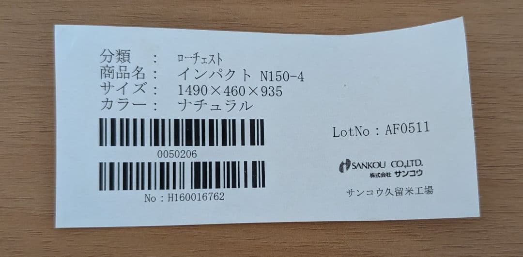 タンス　ローチェスト　ナチュラル　SANKOU 日本製