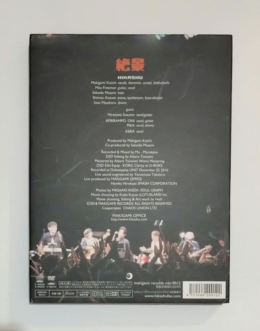 美品　ヒカシュー＋平沢進『絶景』 CD2枚組＋初回生産盤限定DVD あふりらんぽ