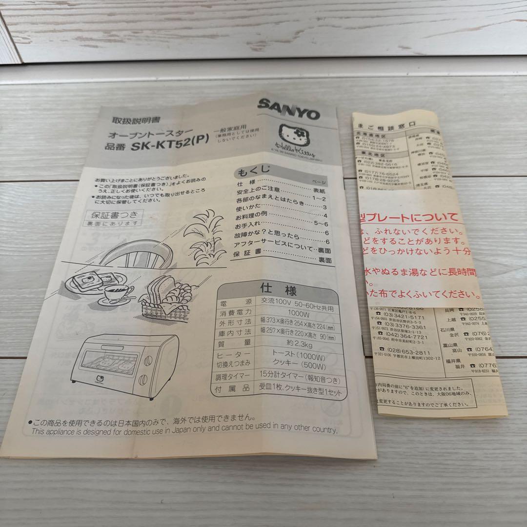 SANYOハローキティ オーブントースター