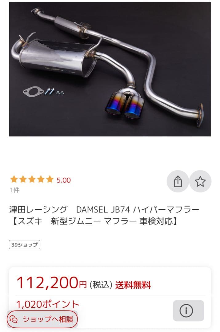 モ*ン様 津田レーシング　ジムニーシエラ専用　ハイパーマフラー　車検ok ノーマ