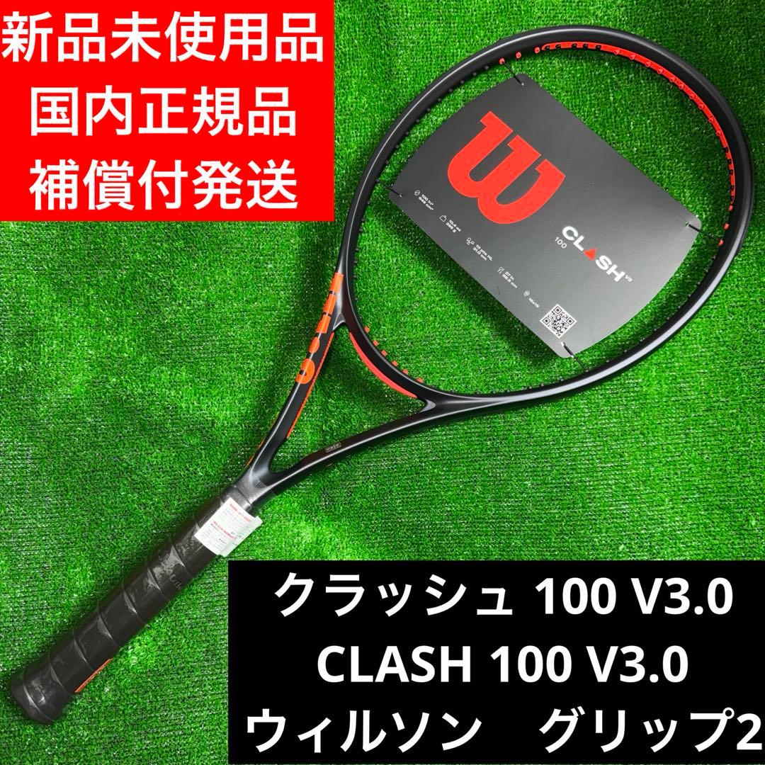 クラッシュ 100 V3.0 (CLASH 100 V3.0) グリップ2 新品