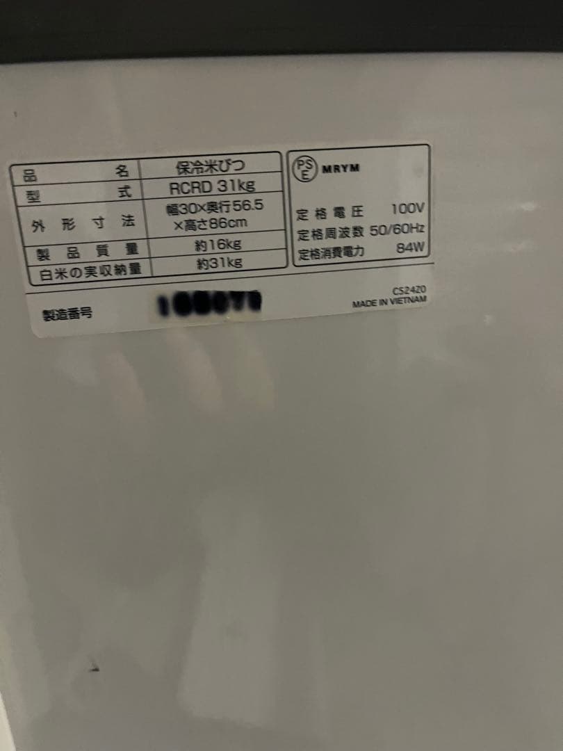 エムケー精工 保冷米びつ 冷えっ庫 RCRD31lg 白米収納量 31kg