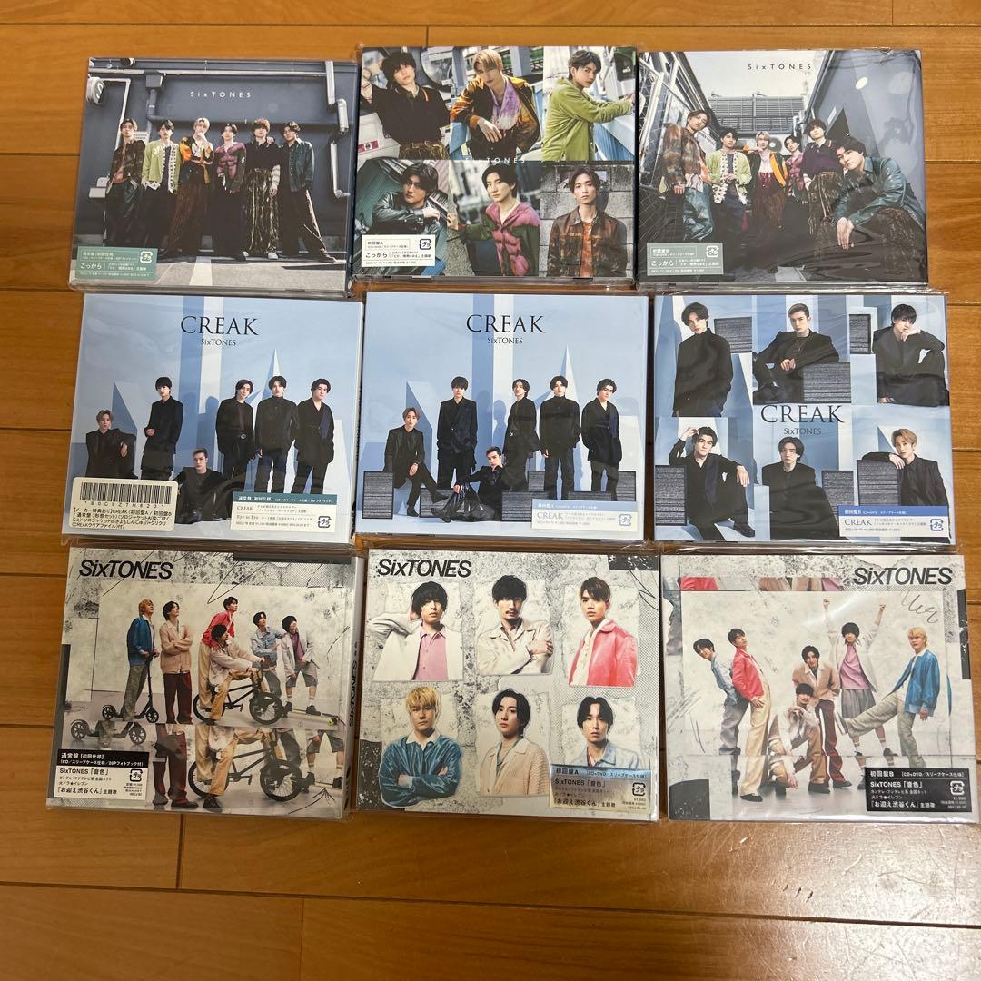 SixTONES CD 特典あり（マスカラ〜音色のみ）