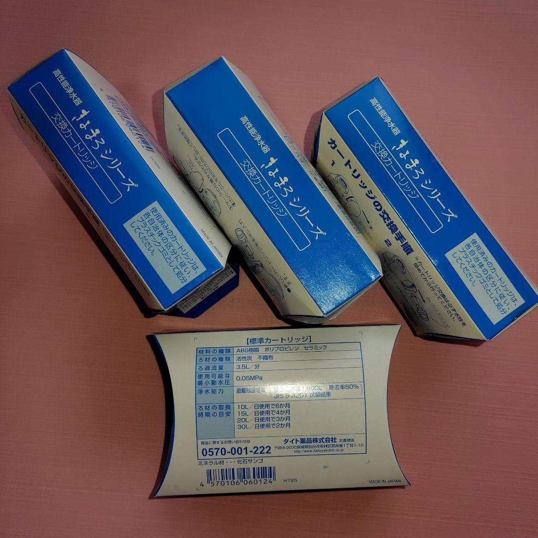高性能浄水器 きよまろ プラス交換カートリッジ　４個セット　 ダイト薬品