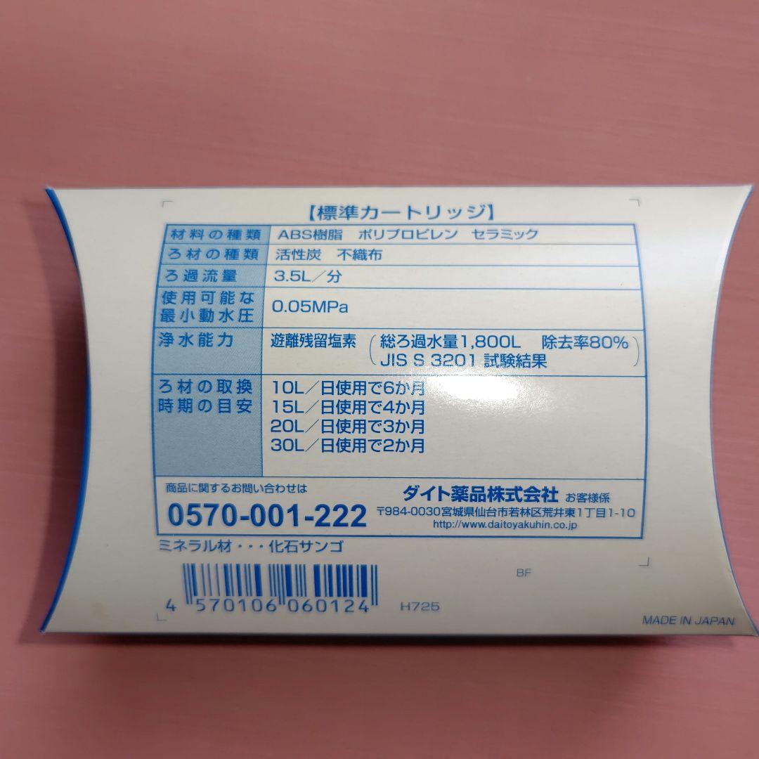 高性能浄水器 きよまろ プラス交換カートリッジ　４個セット　 ダイト薬品