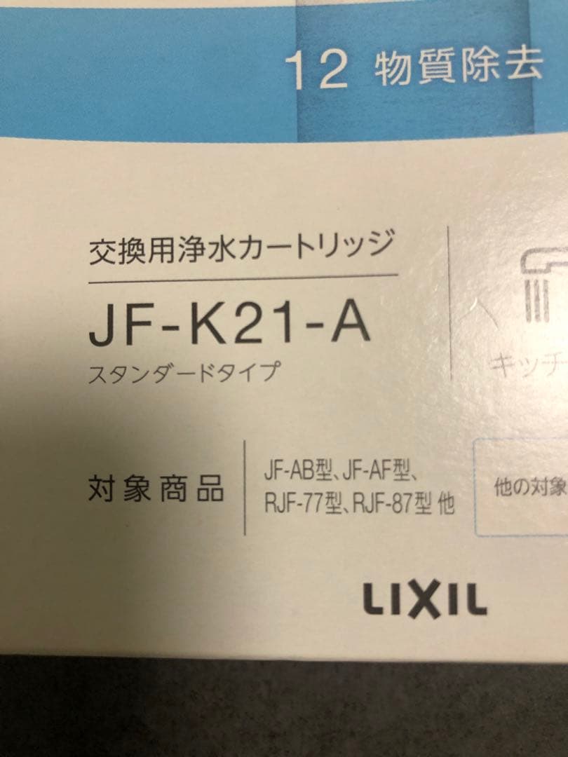 【半額！】INAX JF-K21 浄水器カートリッジ 2本