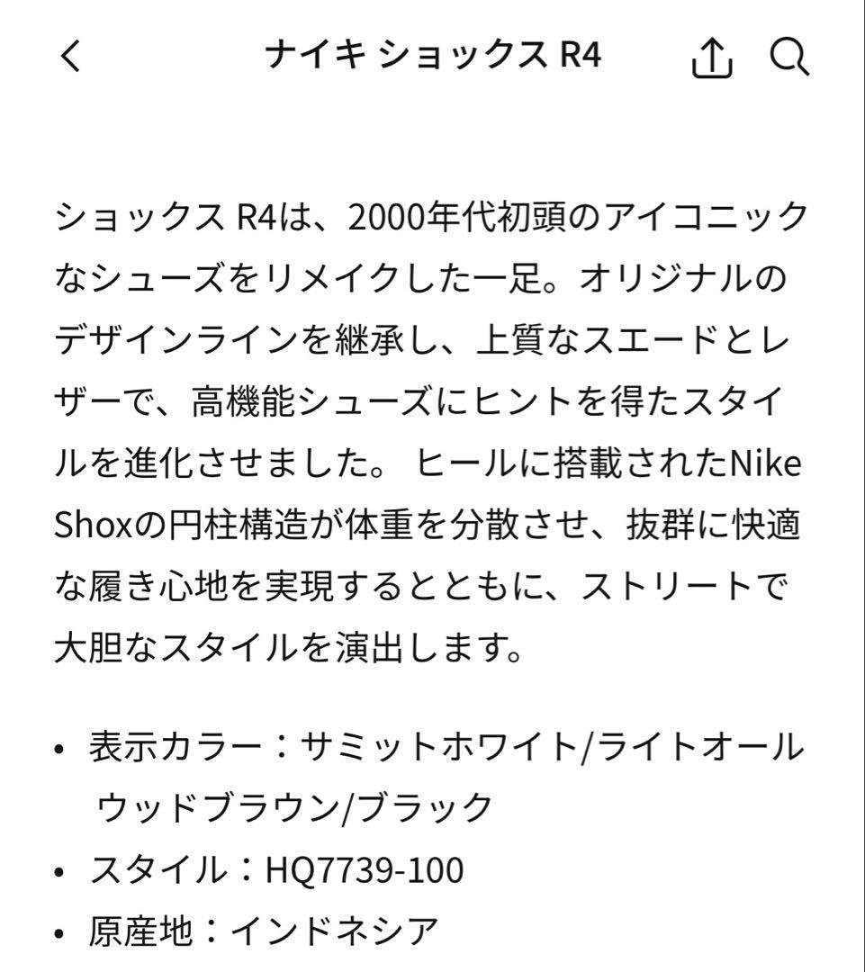 NIKE ナイキ ショックス R4 ホワイト25cm