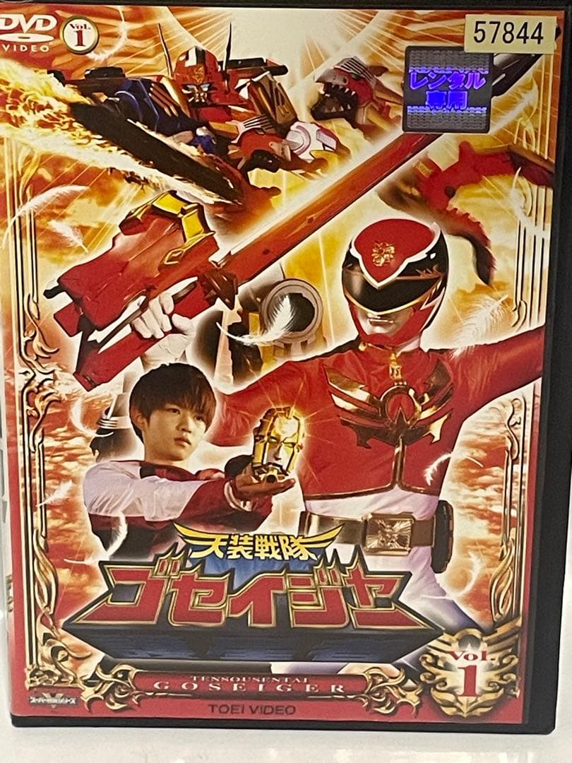 天装戦隊ゴセイジャー　全12巻＋劇場版2本　 DVD