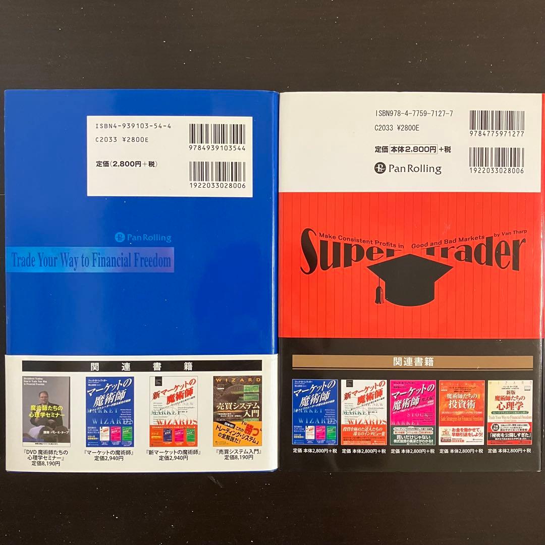 【パンローリング】ウィザードブック　現代の錬金術師シリーズ　株・投資12冊セット
