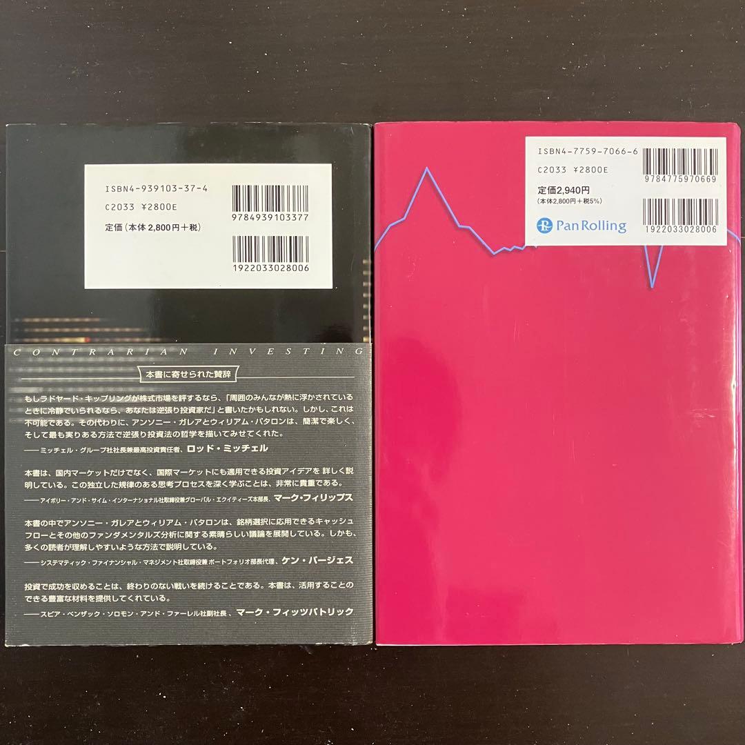 【パンローリング】ウィザードブック　現代の錬金術師シリーズ　株・投資12冊セット
