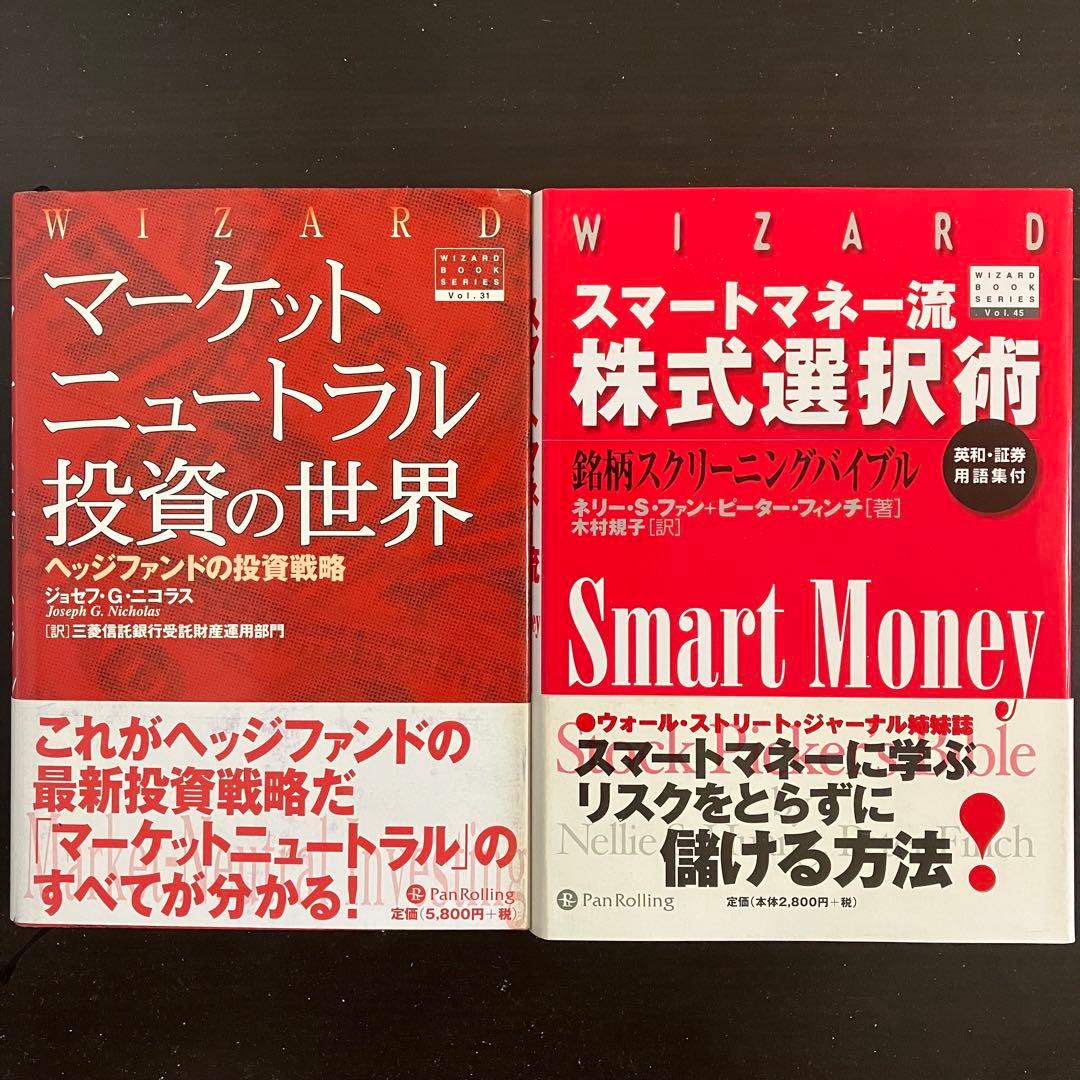 【パンローリング】ウィザードブック　現代の錬金術師シリーズ　株・投資12冊セット