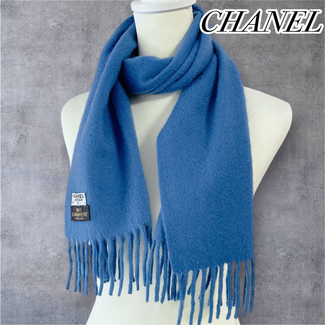美品　シャネルブティック　カシミヤ100% マフラー　高級手触り　イタリア製