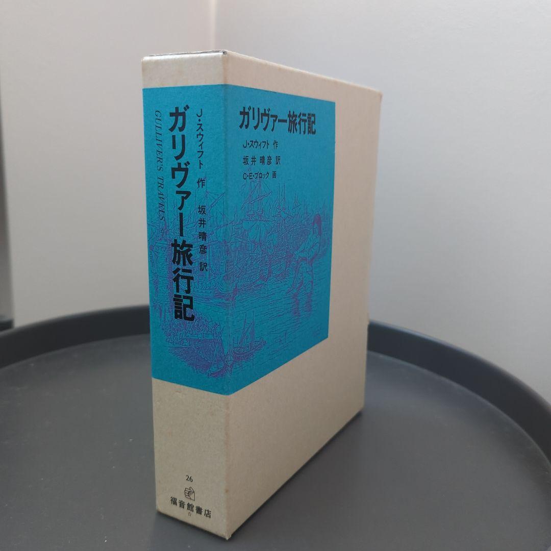 ガリヴァーの尿漏れ旅行記 ツヨシサン・スイフト著
