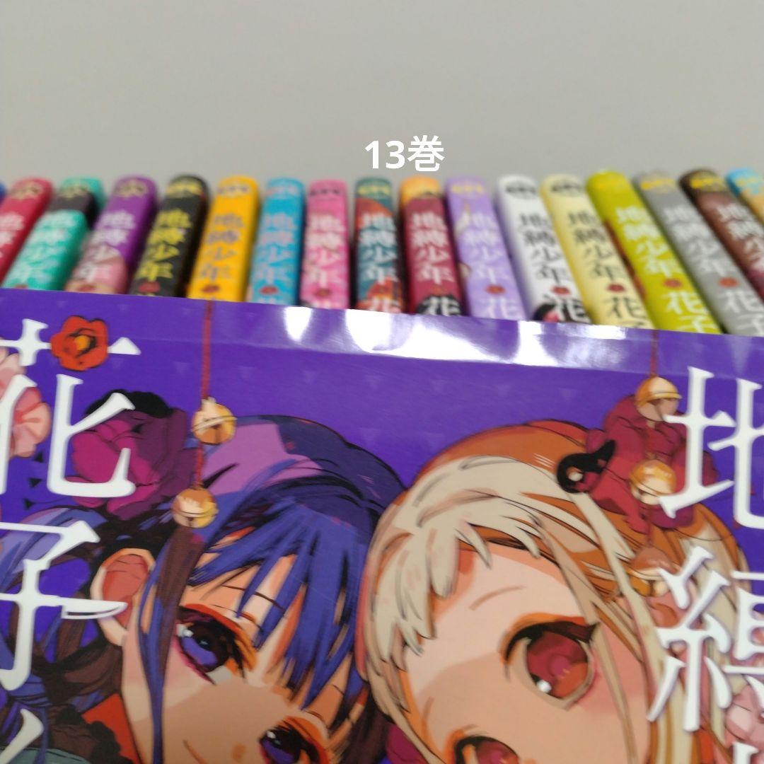 【最新25巻含む】地縛少年花子くん0 ～25巻　全巻セット　放課後の花子くん