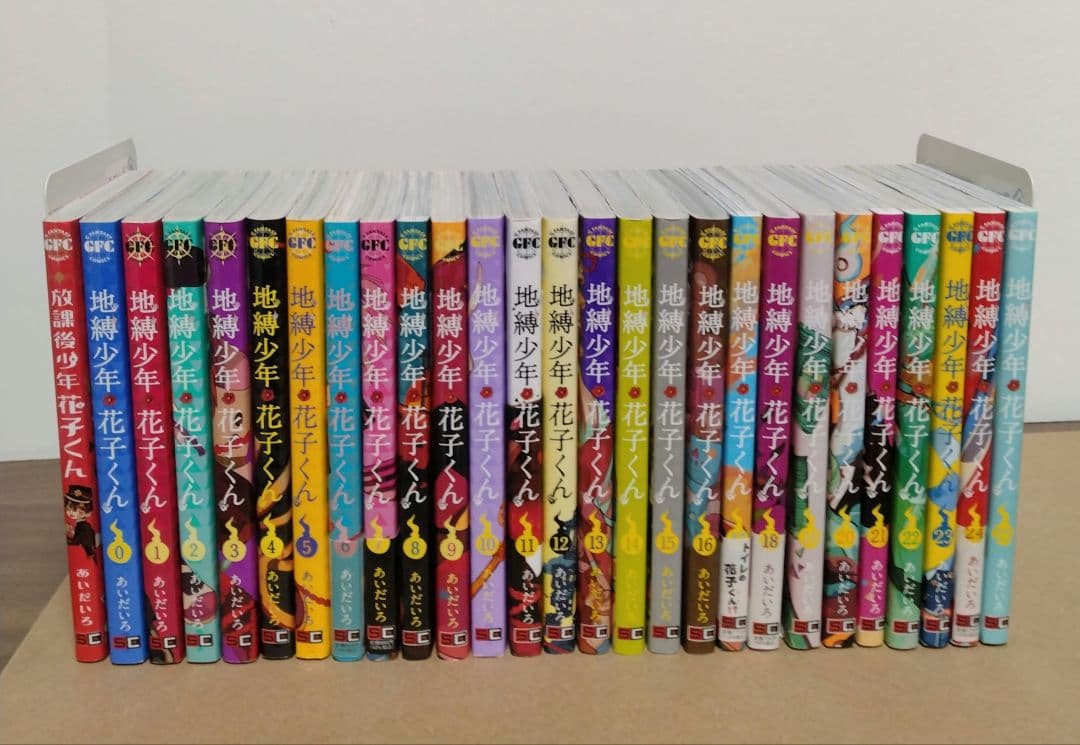 【最新25巻含む】地縛少年花子くん0 ～25巻　全巻セット　放課後の花子くん