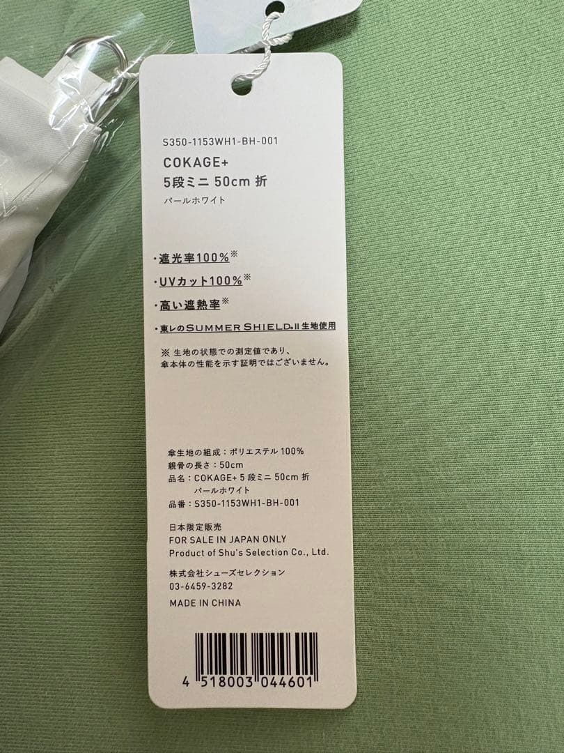 cokage+ active 5段ミニ　50cm 折　パールホワイト