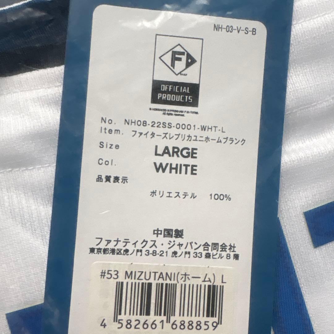 【新品未開封】北海道日本ハムファイターズ　水谷瞬 レプリカユニフォーム L