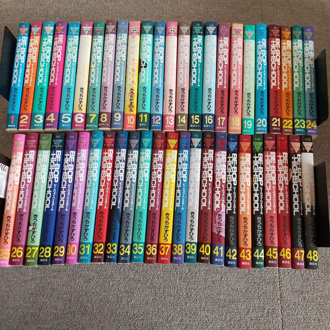 ビーバップハイスクール　Be-bop-highschool 1巻〜48巻　全巻
