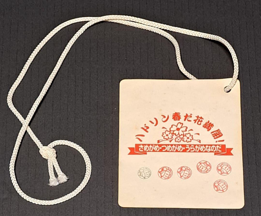 ハドソン春だ花満開！ しろチーム ネームタグ　非売品　レア　参加証