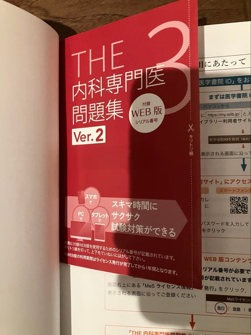 THE内科専門医問題集Ver.2 第1〜3